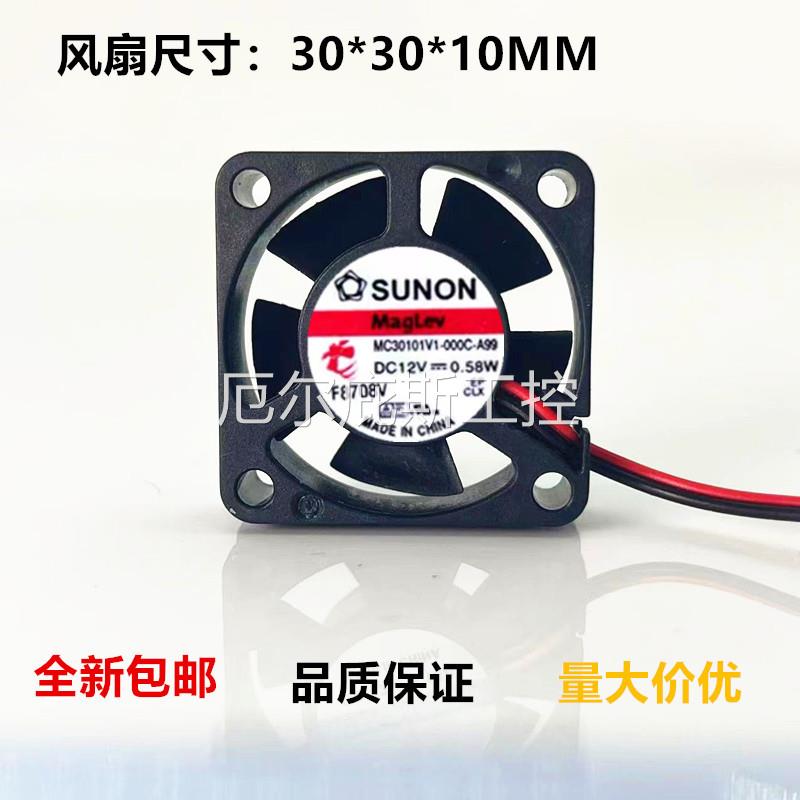 工厂一手MC30101V1/2-000C/D01U/000U-A99/S99 12V 3010 3CM静音
