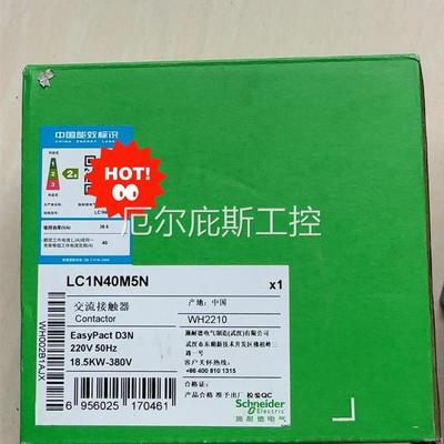 咨询报价施耐德接触器 LC1N40M5N 线圈220V 全新带包装