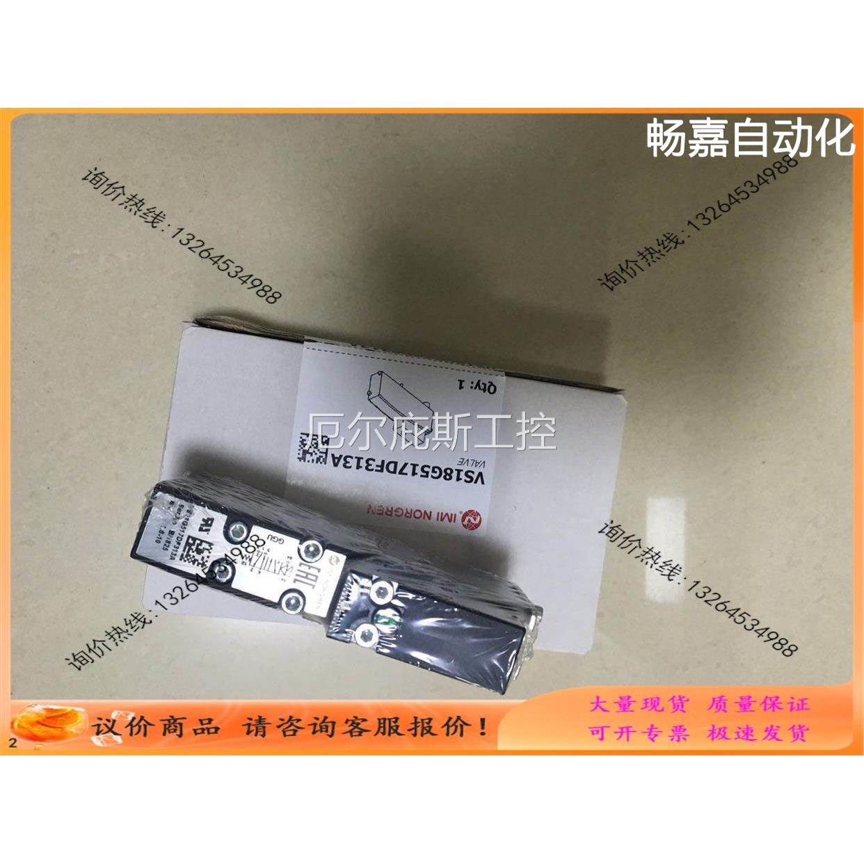 议价原装IMI NORGREN 诺冠电磁阀VS18G517DF313A【议价】
