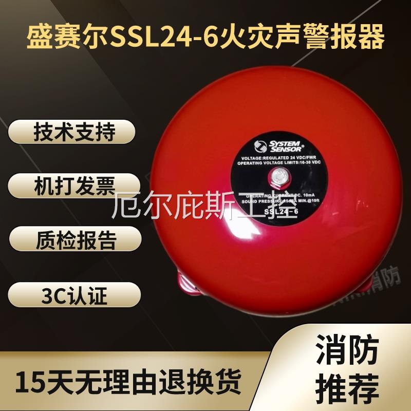 一手诺蒂菲尔SSL24-6消防警铃 SSM24-6报警声光器 报警警铃 全新