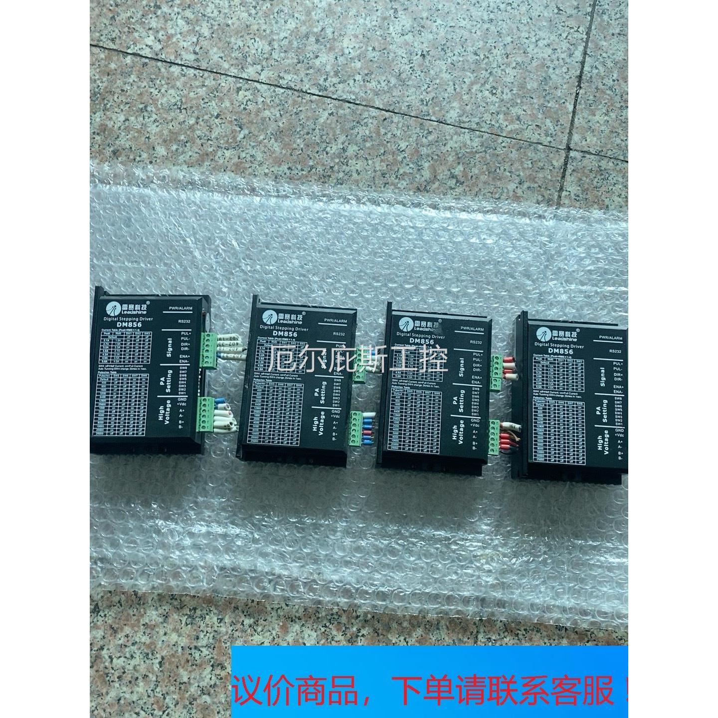 一手询价商品~DM856雷赛步进驱动器成色好，二手拆机现货，议价出