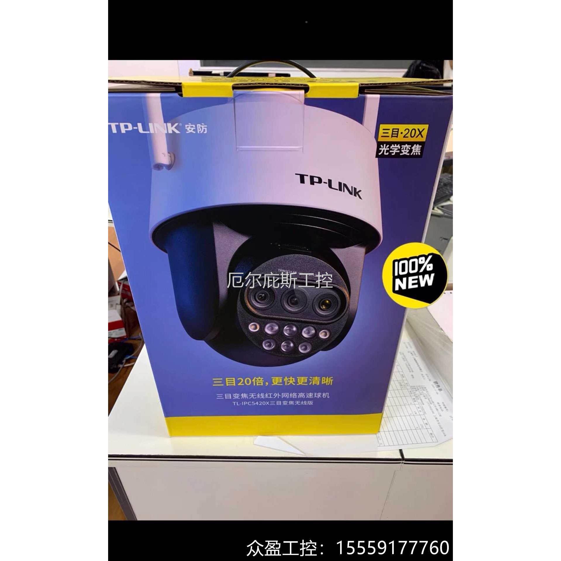 议价原装TL-IPC5420X三目变焦无线版TP-LINK 无线监控