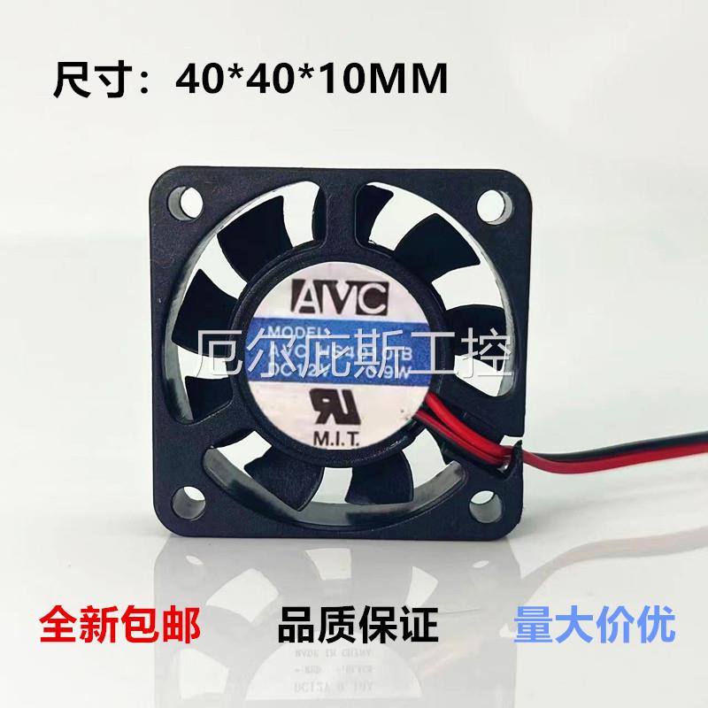 工厂一手原装AVC HS4010-B DC12V 0.9W 4010 4CM 小风扇 静音散热