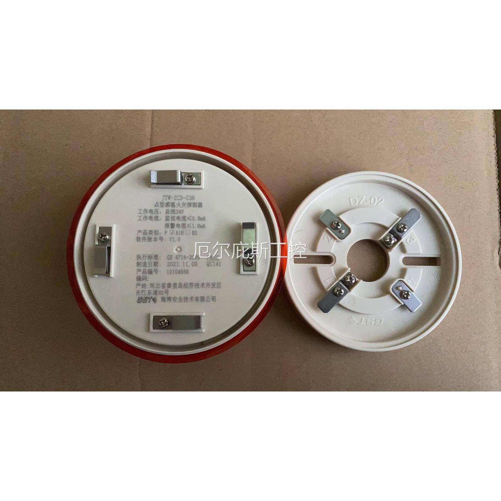 一手原装店海湾温感JTW-ZCD-G3N点型感温火灾探测器温感探测器编