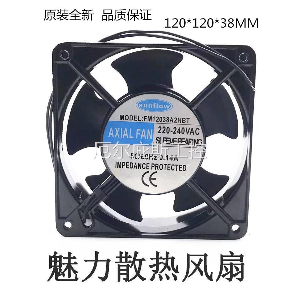 工厂一手全新 sunflow FM12038A2HBT 220V 0.14A 12CM 12038 交流