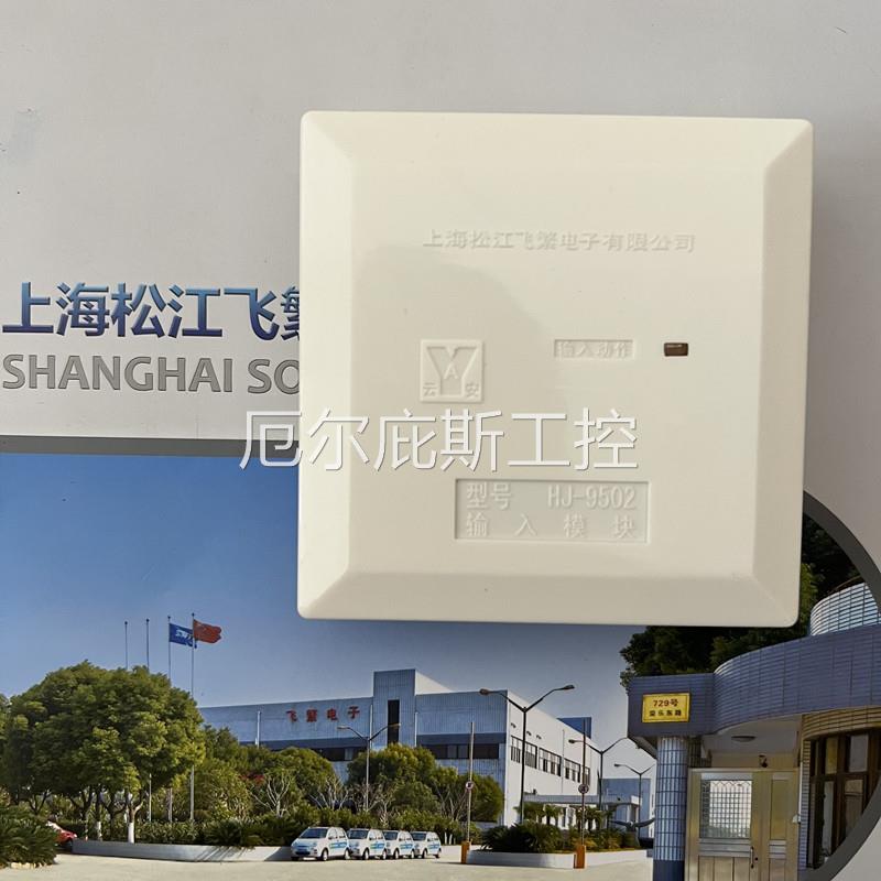 上海松江输入模块 消防 HJ-1750 9502模块 信号模块 水流模块工控