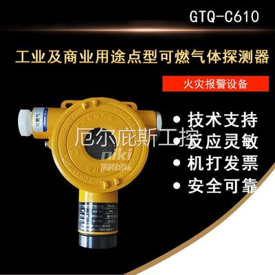 一手翼捷GTQ-C610工业及商业用途点型可燃气体探测器GTQ-C630 测