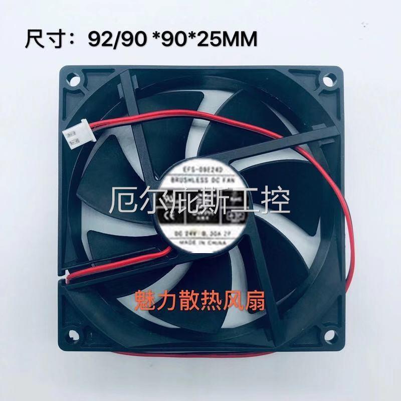 工厂一手东维丰DWPH风机 9025 9CM EFS-09E24D 24V 0.30A 2线 变