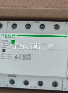 咨询报价施耐德CNV自复式过欠压保护器4P40A。订货号926440