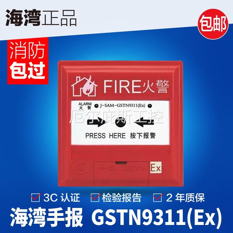 一手海湾防爆手报 J-SAM-GSTN9311(Ex)手动火灾报警按钮 编码型