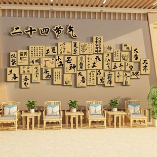 饰敬年活动室中心布置文化贴纸 24二十四节气挂画养老院走廊墙面装