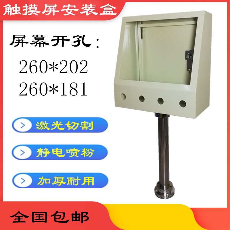 10寸触摸屏安装盒/控制箱/支架/威纶 信捷 人机界面电控箱