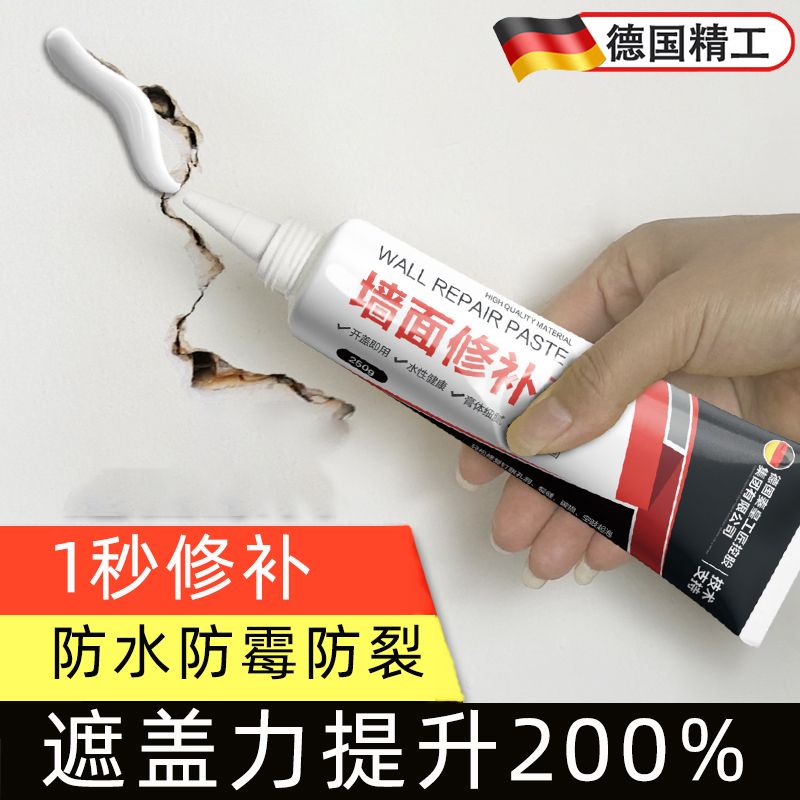 补墙膏墙面修补白色墙壁修复白墙腻子膏白墙面自喷漆去污神器防水