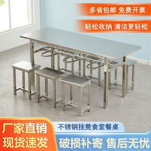 不锈钢挂凳食堂餐桌4人6人位学校工厂员工食堂长方形快餐组合桌椅