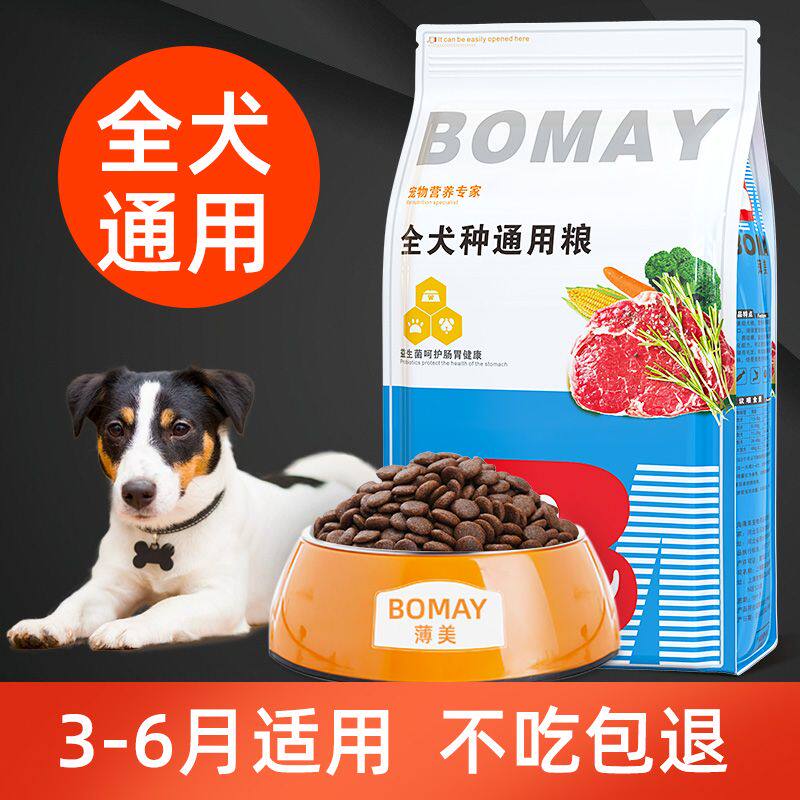 幼犬专用狗粮3一6个月小笨狗土狗罗素梗成年通用型牛肉味粮食10斤