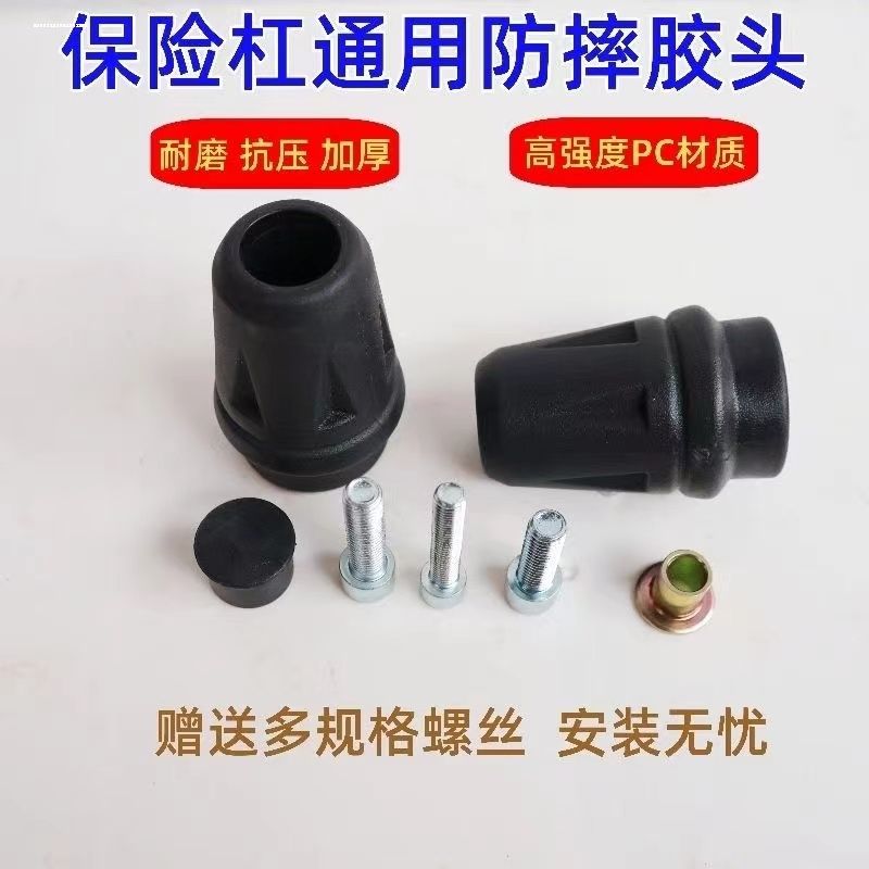 通用摩托车护杠保险杠防摔胶头防摔尼龙胶头春风贝纳利钱江金卡纳