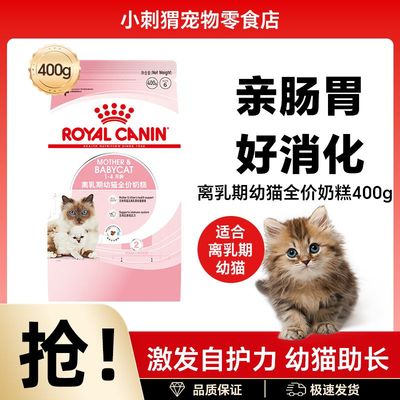皇家全BK34幼猫全价奶糕离乳猫怀孕哺乳英短猫粮增肥发腮