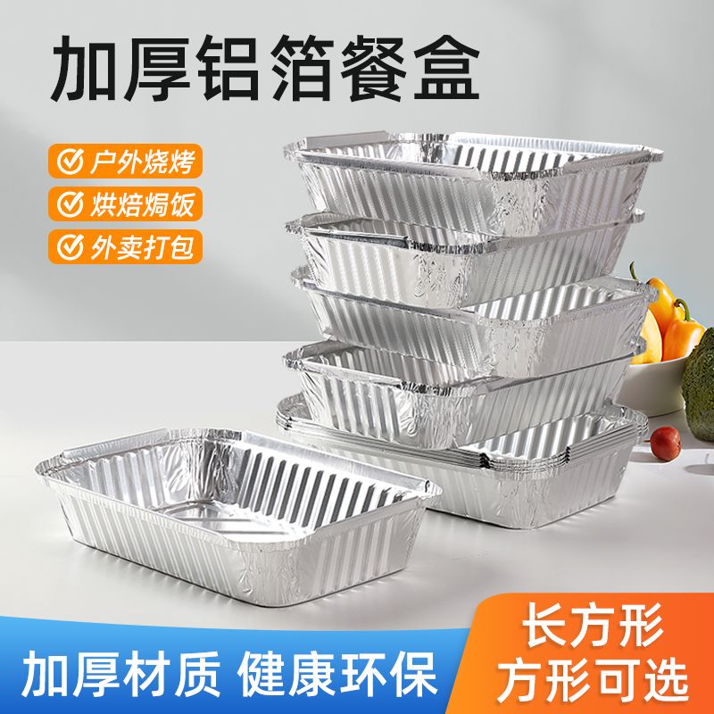锡纸盒烧烤专用长方形加厚空气炸锅家用烘焙烤鱼商用铝箔锡纸餐盘