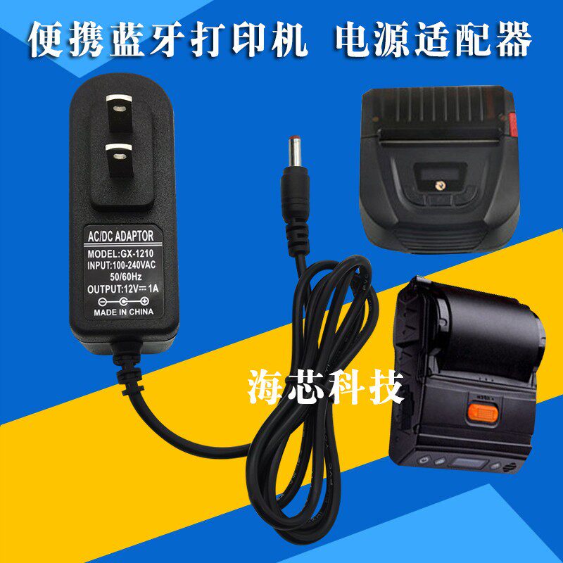 启锐QR-380A 蓝牙便携电子面单打印机 充电器 芝柯 ZTO588适配器
