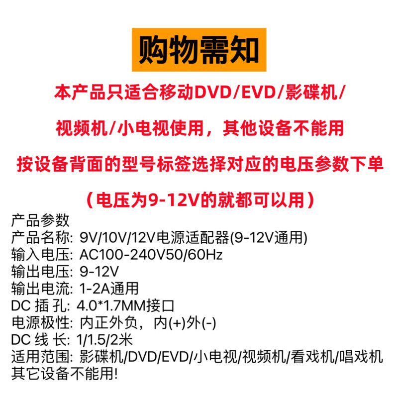 12V2A适配器影碟机移动小电视DVD播放器音响充电头EVD通用电源线