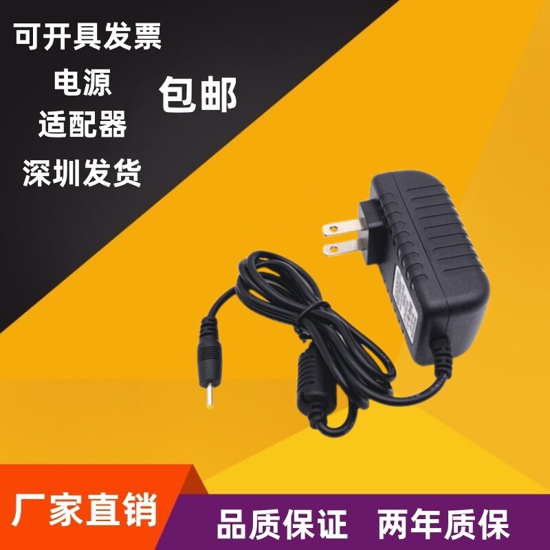2.5*0.7mm插头3V1A5V2A6V0.8A7.5V1A9V12V2A24V1A电源充电适配器