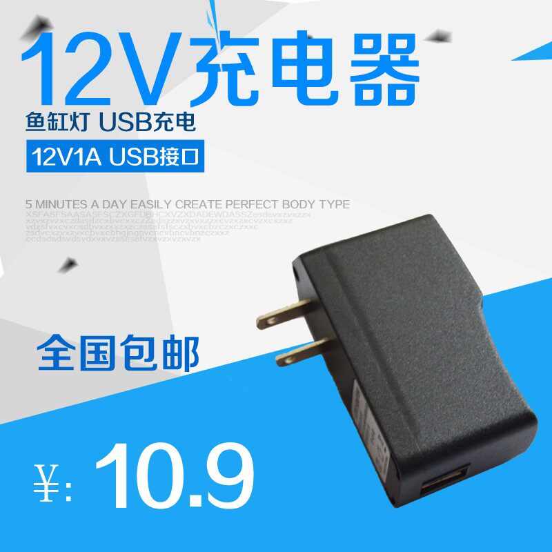 USB12V 1A电源适配器 12VUSB接口鱼缸灯LED电源灯充电器 IC