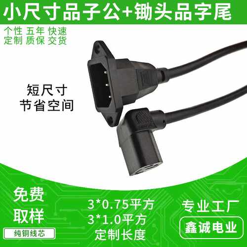 短尺寸带M4螺丝孔品子公C14转接