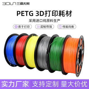 PETG3d打印耗材灯丝线材1KG1.75mm材料2.85filame高速3d打印线材