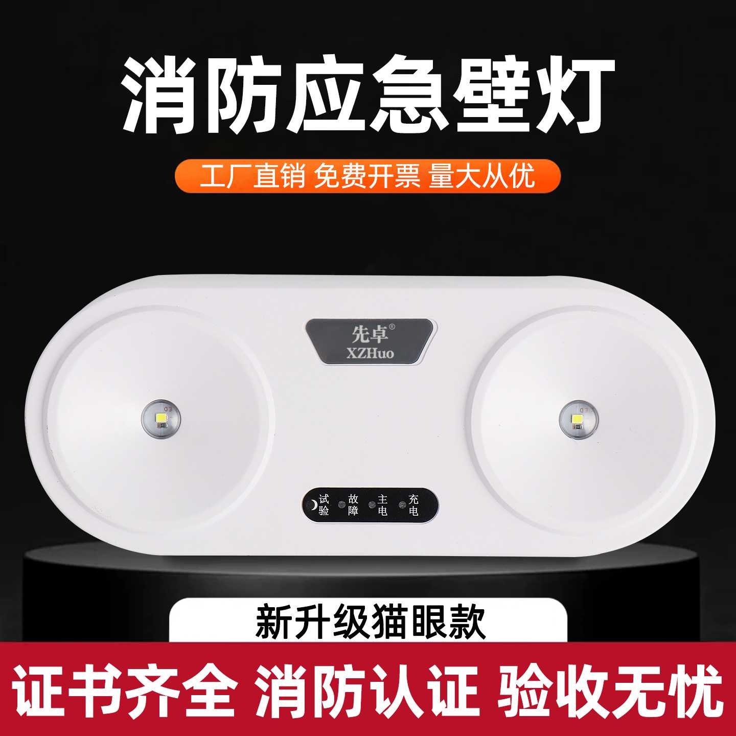 新标2026猫眼壁灯消防应急灯家用
