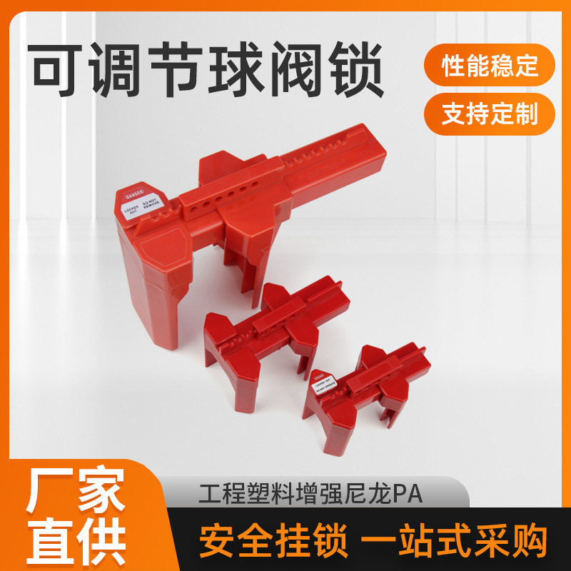 可调节球阀锁工业维修安全锁管道