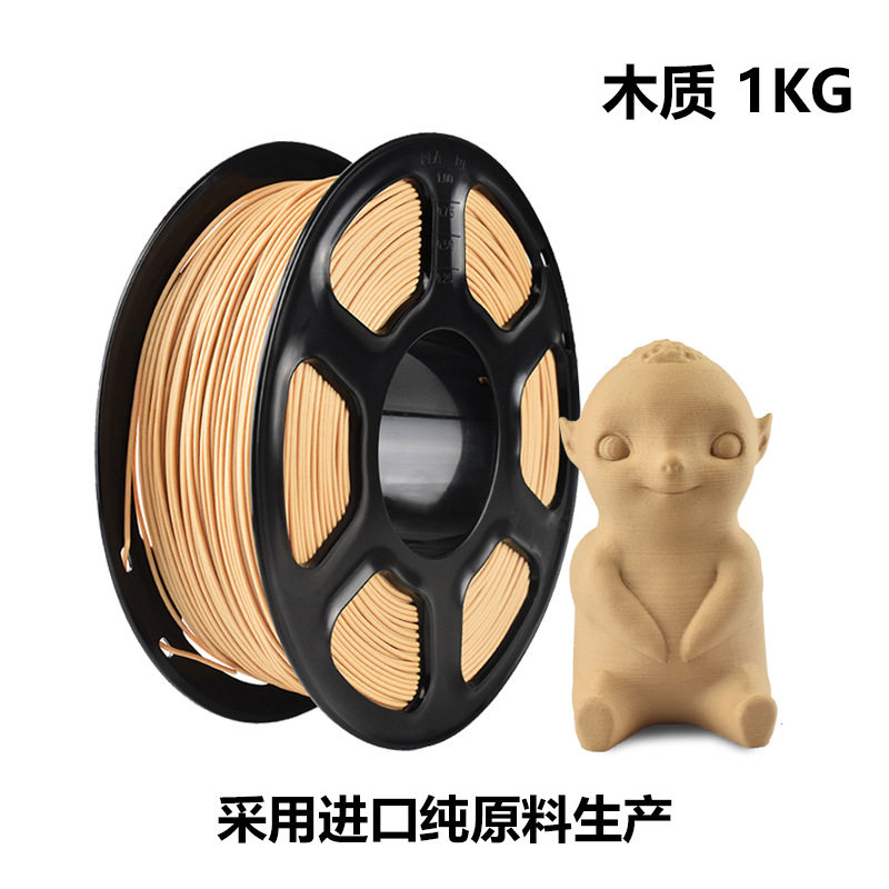 正宗木纹材质3d打印机耗材木质1K