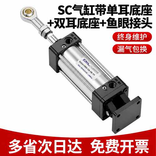 SC气缸带双耳单耳鱼眼接头安装32