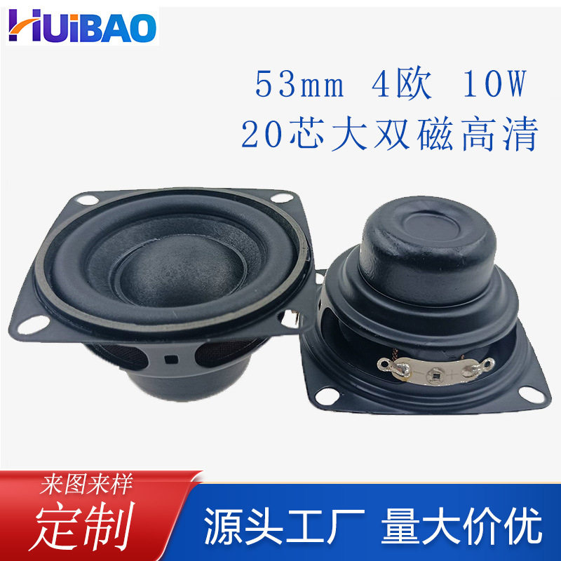 52mm2寸内磁喇叭4欧10W低音