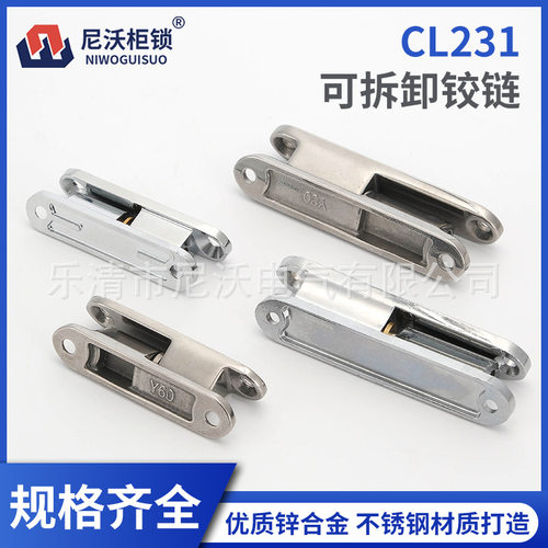 德国CL231-1-2-3-4铰链HL032