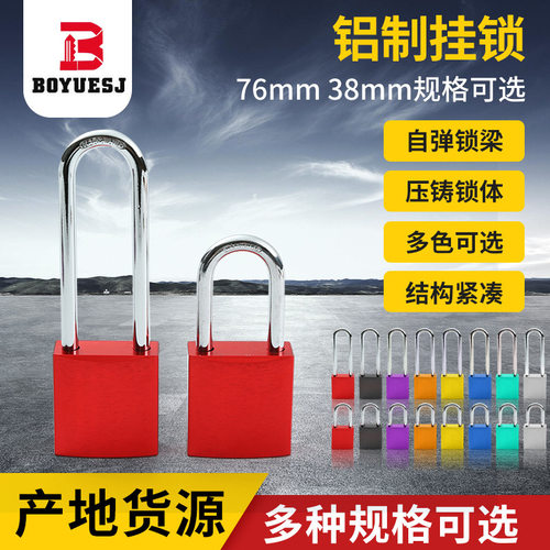 工程安全挂锁铝制不锈钢自弹出