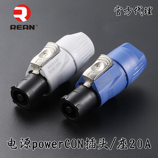 NEUTRIK优瑞联REAN蓝色航空工业电源插头舞台音响灯光LED大屏20A