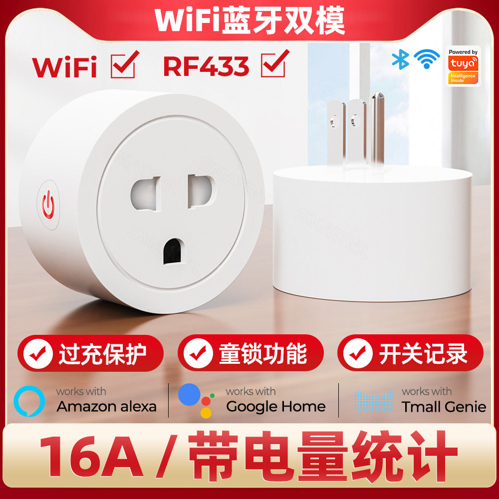无线wifi智能越南规插座16A遥控