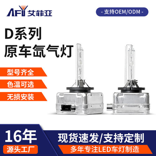 德国D系列HID氙气灯泡D1SD2SD3S