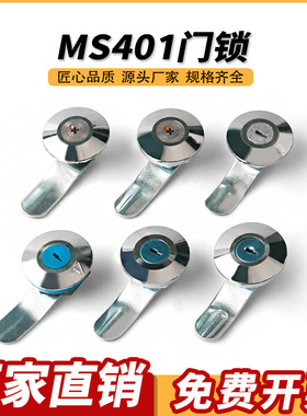 MS401锁机柜锁柜门锁MS403铜芯配电箱门锁转舌锁电表箱小圆锁