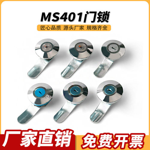 德国MS401锁机柜锁柜门锁MS403