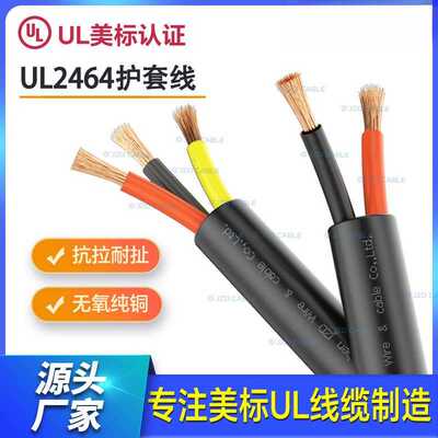 UL2464护套线3*12AWG集成房屋