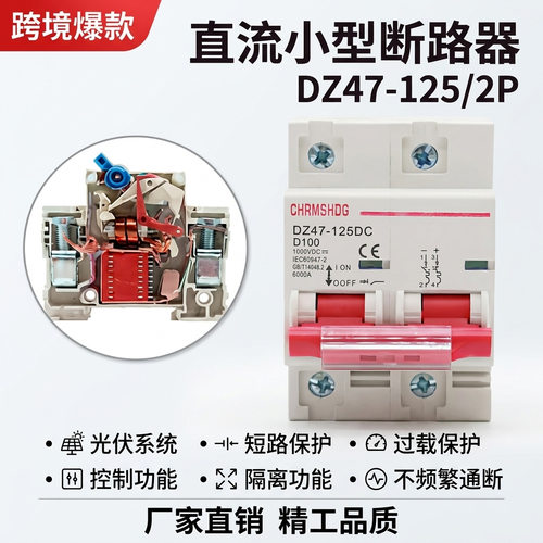 外贸光伏直流断路器mcb空气开关