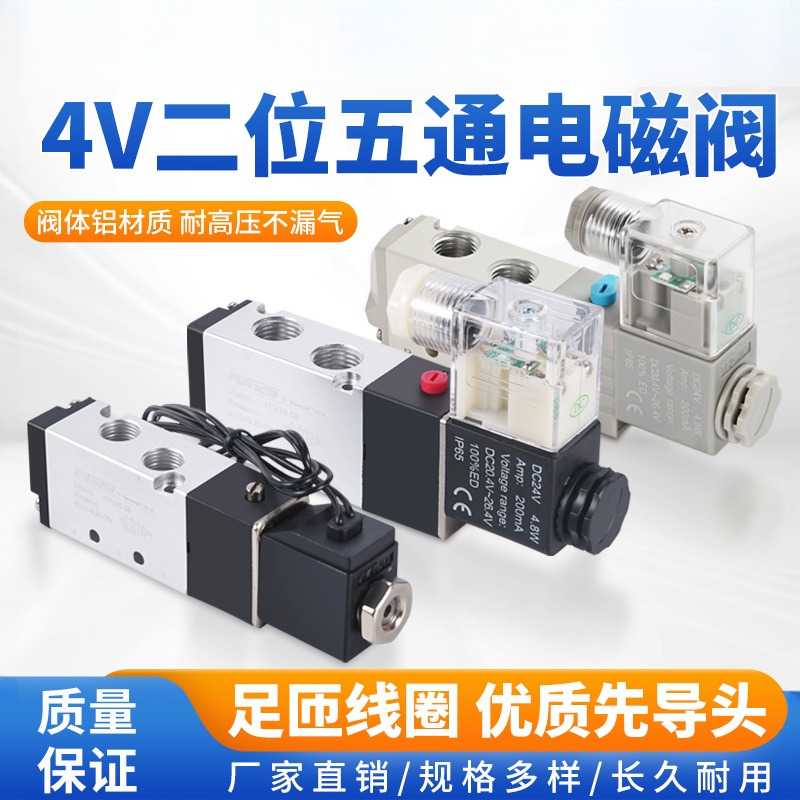 4V210-08电磁阀12V气动气阀DC24V
