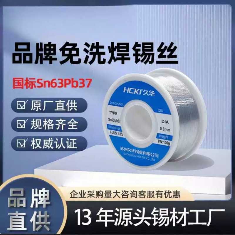 定制Sn63焊锡丝工业正品线径规格