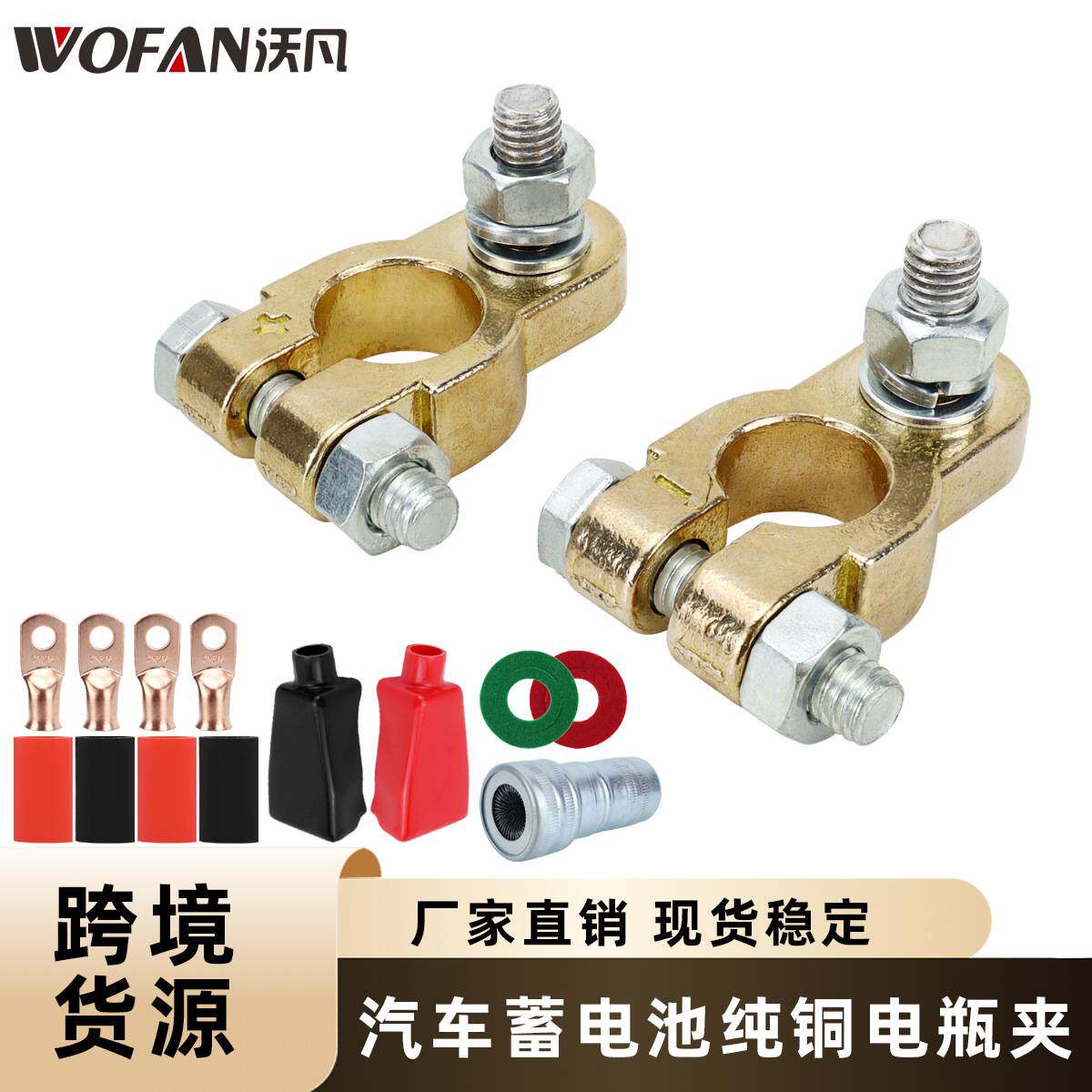 汽车配件纯铜电瓶桩头套装蓄电池