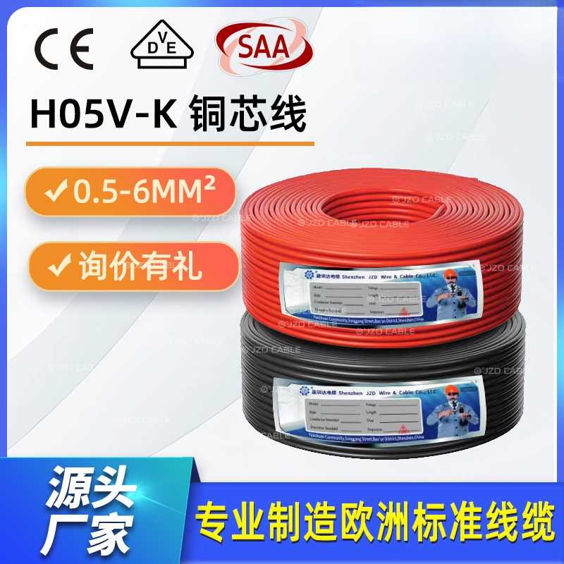 H07V-KH05V-K0.75MM0.5平方vde