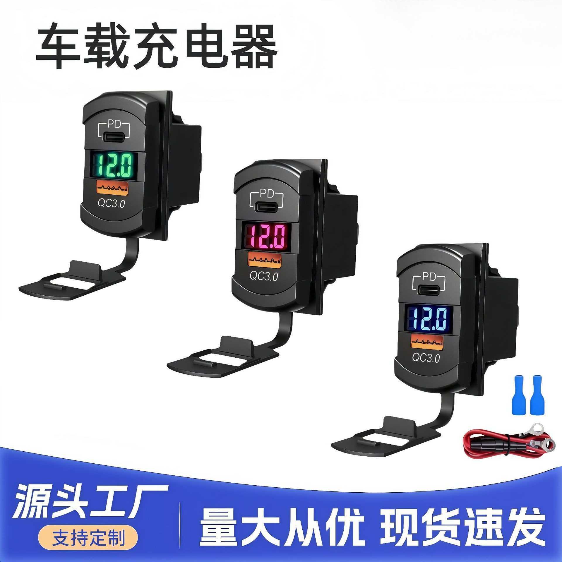 汽车改装车载充电器QC3.0+PD插座