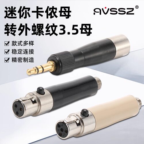 AVSSZ腰包话筒线转接头3.5mm