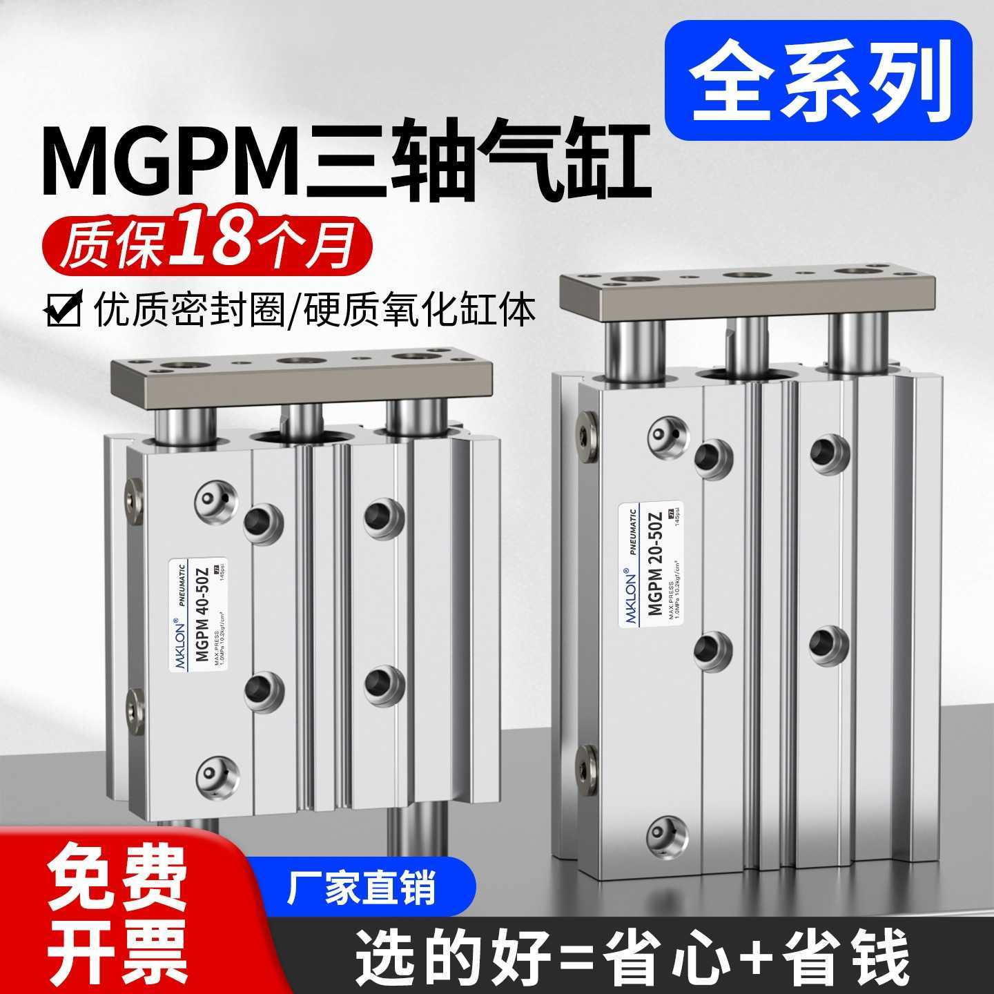 三轴气缸MGPM气动大全三杆带导杆