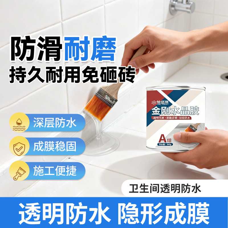 双组份金刚水晶胶聚脲防水胶浴室